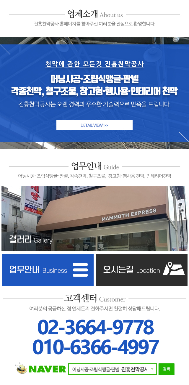 진흥천막공사_메인하단