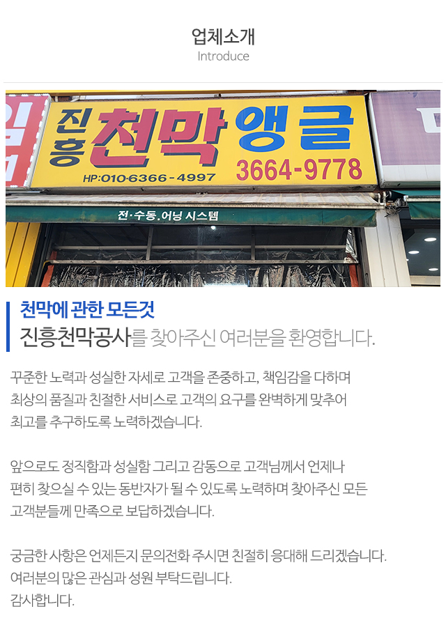 진흥천막공사_상단