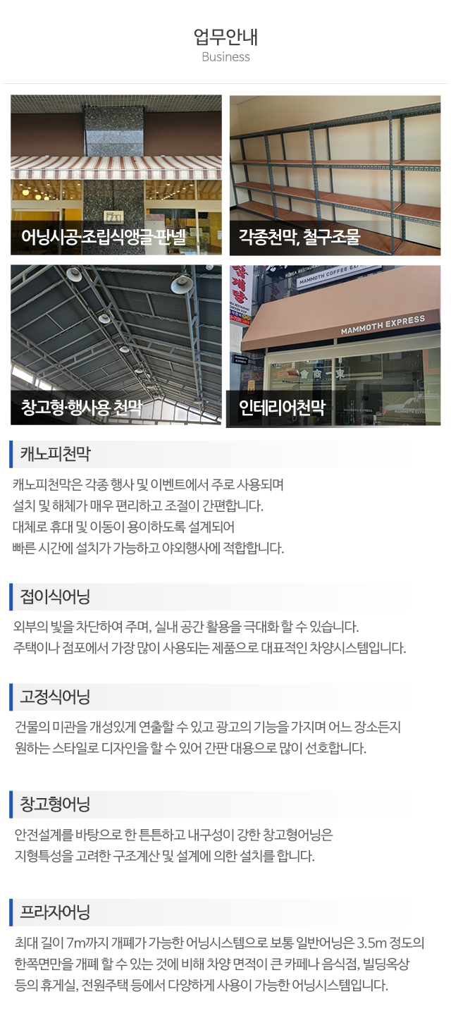 진흥천막공사_상단